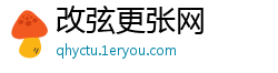 改弦更张网